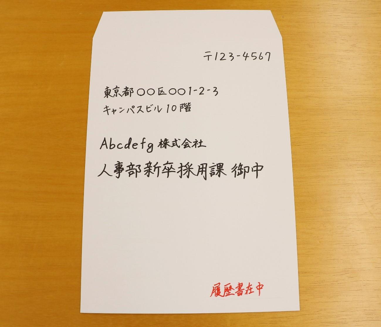 実例つき エントリーシート 履歴書の郵送ってどうやるの 覚えておきたい封筒の書き方 Dodaキャンパス