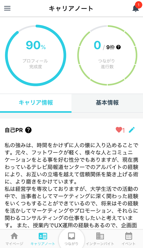 Dodaキャンパス活用術 就活 成長支援アプリの有効的な使い方を紹介 Dodaキャンパス