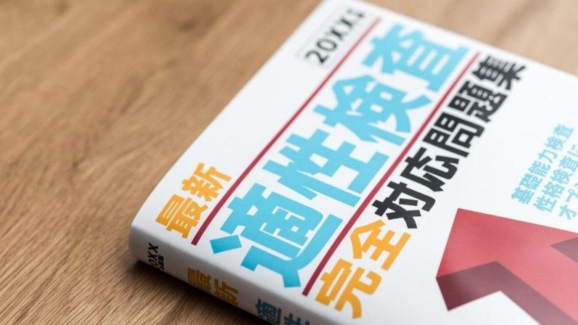 就活の筆記試験対策をやさしく解説 試験問題の種類や内容 対策法とは Dodaキャンパス