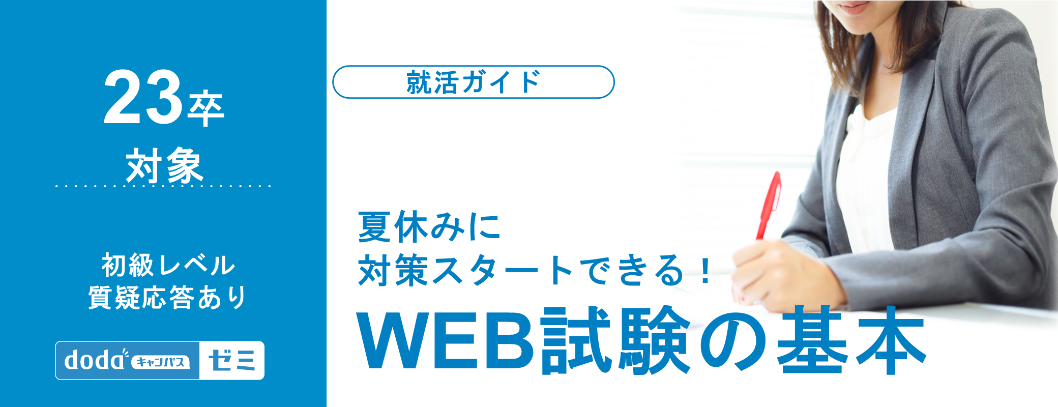 男女別 服装例あり インターンシップでの最適な服装 服装自由の許容範囲とは Dodaキャンパス