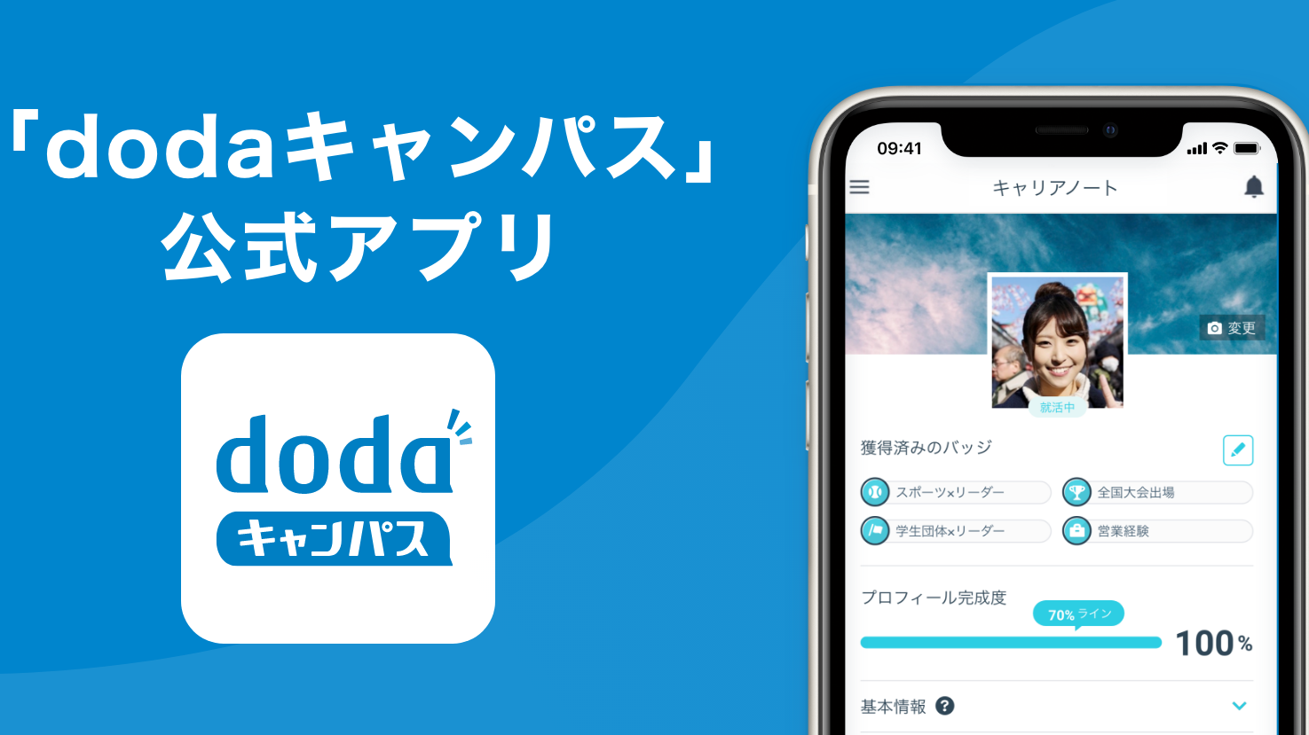 リクルーター面談とは 質問例からお礼メール例まで全て解説 Dodaキャンパス