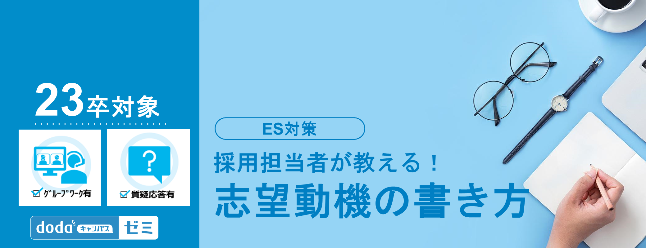 リクルーター面談とは 質問例からお礼メール例まで全て解説 Dodaキャンパス