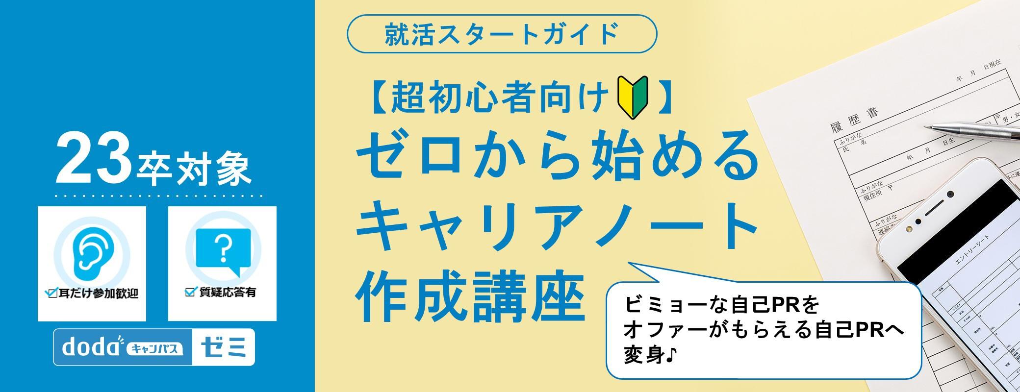 就活の面接を日程変更したい 電話やメールでの伝え方やタイミングは Dodaキャンパス