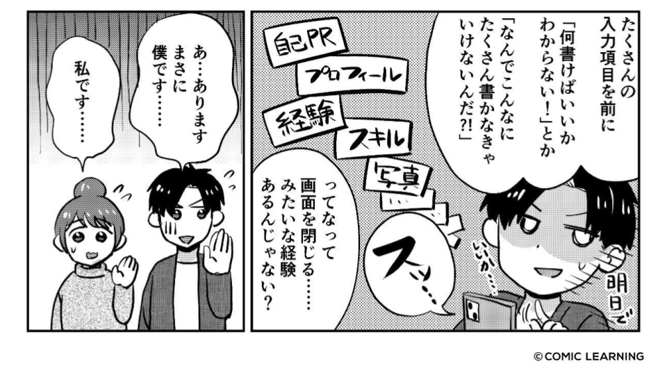 目指せ完成度100%！マンガで学ぶキャリアノートの書き方【前編