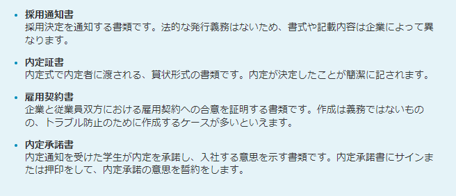 内定式でもらう書類