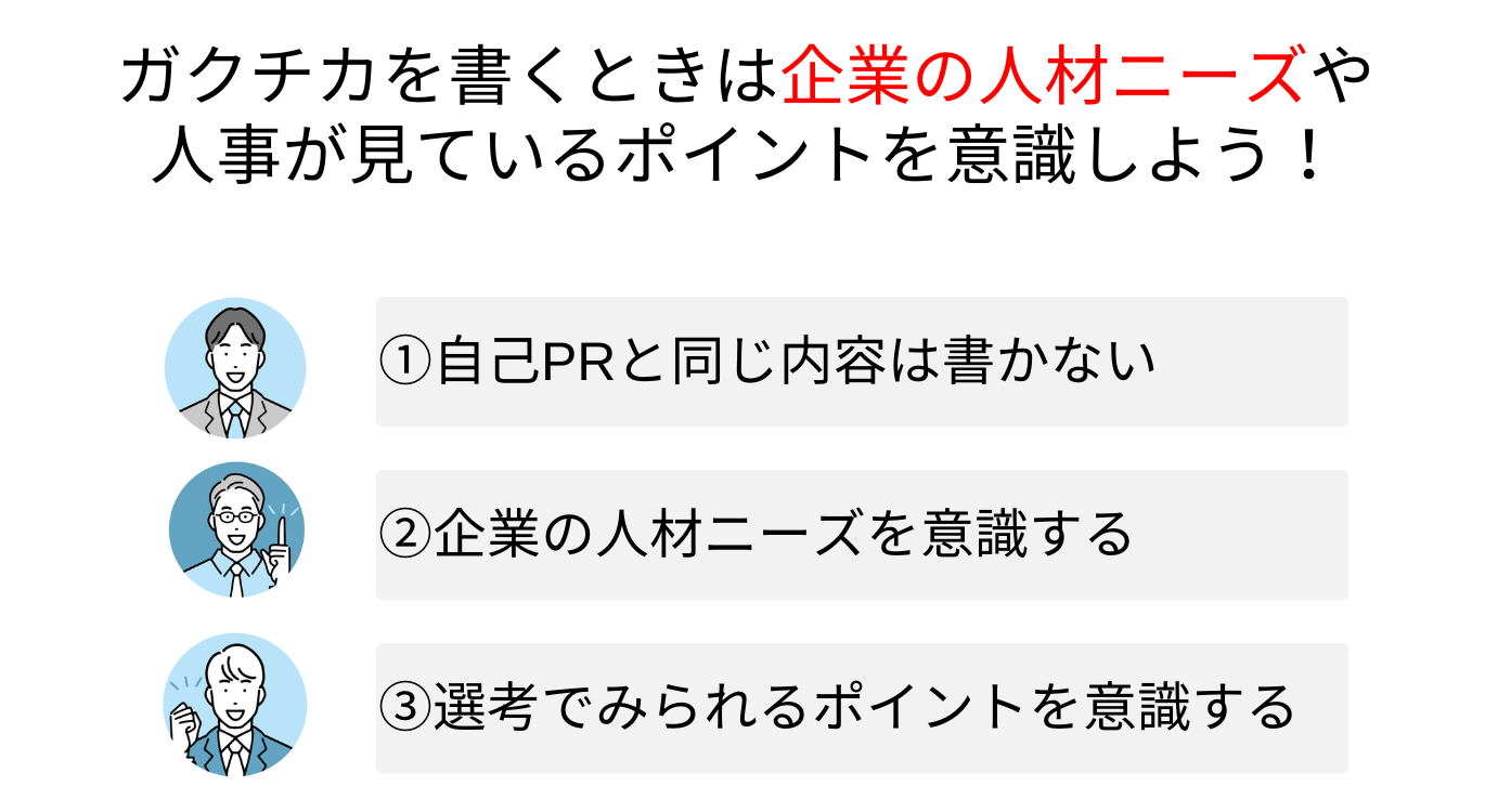 ガクチカで企業が見ているポイント.