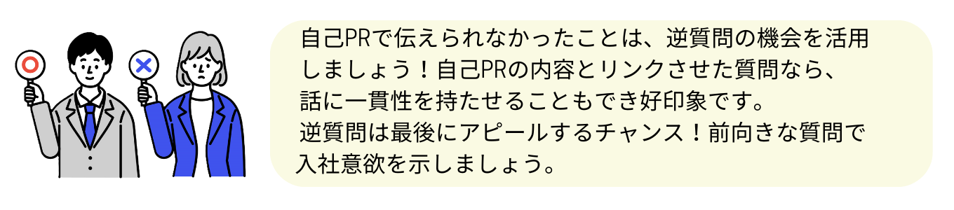 面接でアピールしきれなかった時の逆質問