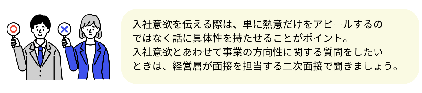 熱意が伝わる逆質問の例文