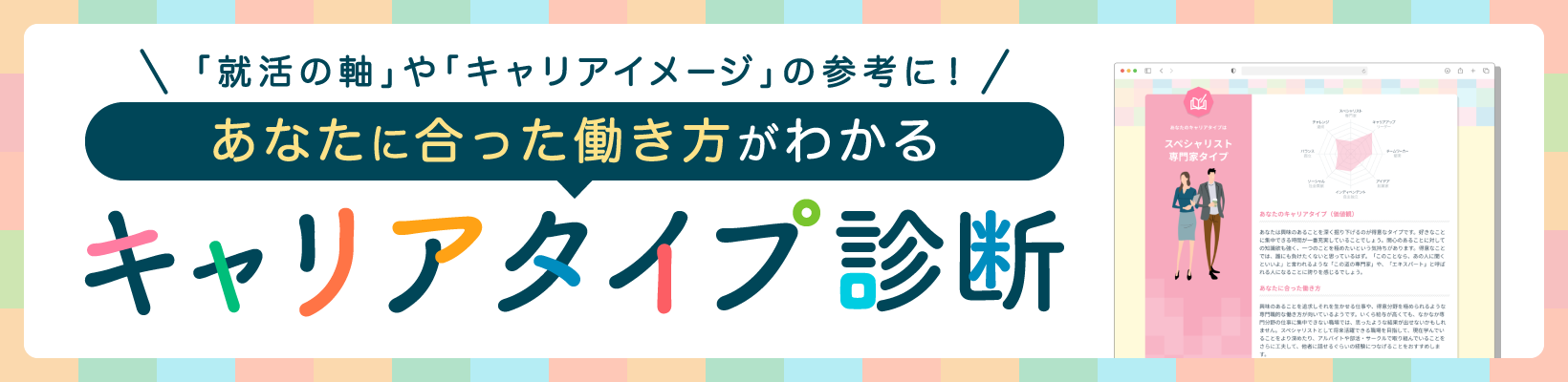 キャリアタイプ診断