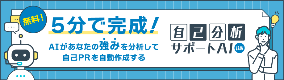 自己分析サポートAI