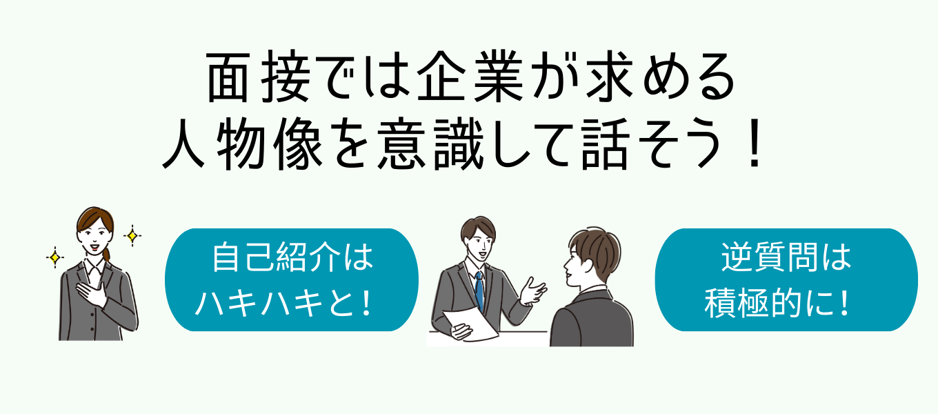 面接での自己紹介から質問