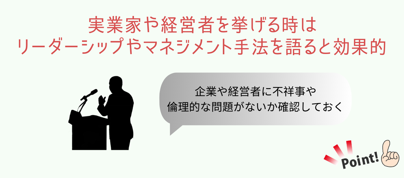 「尊敬する人」に実業家や経営者を挙げるパターンと例