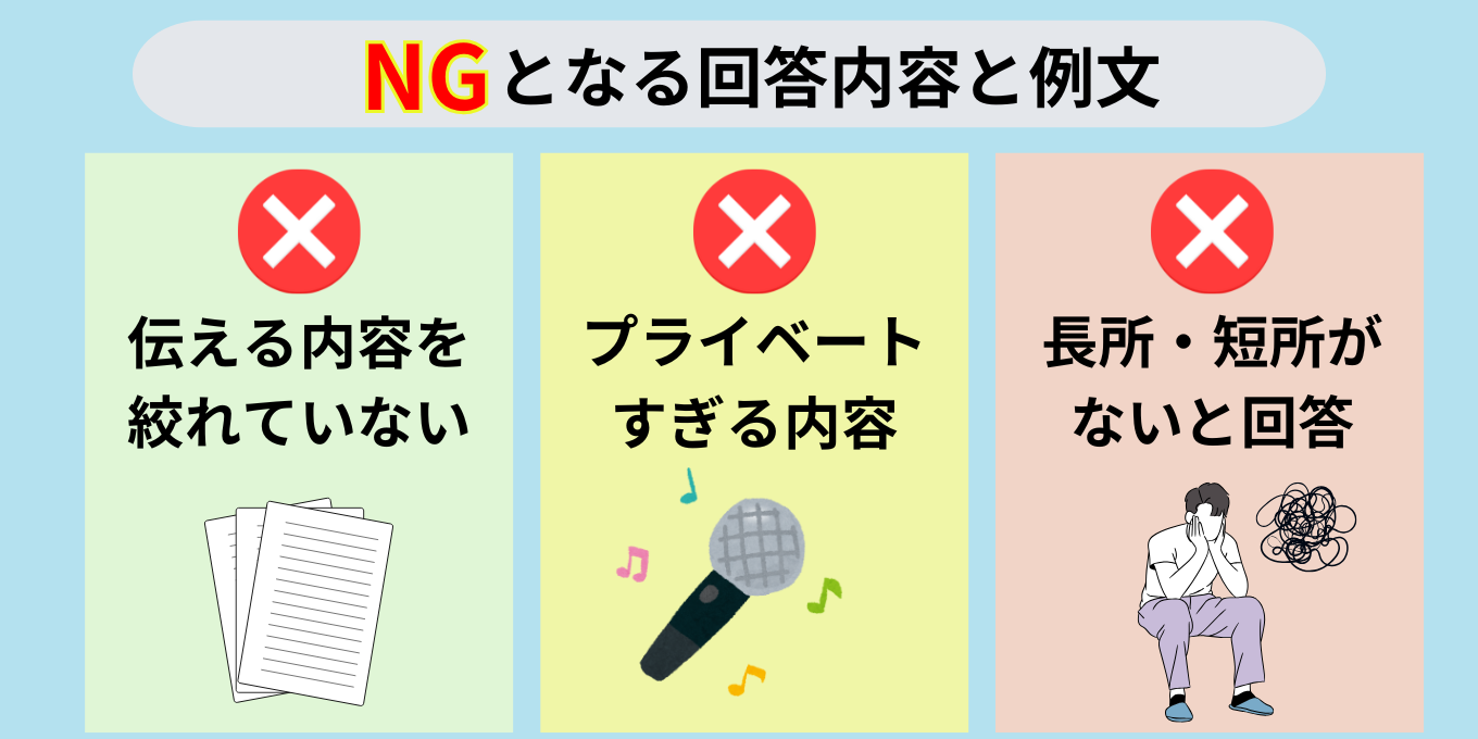 NGとなる回答内容と例文