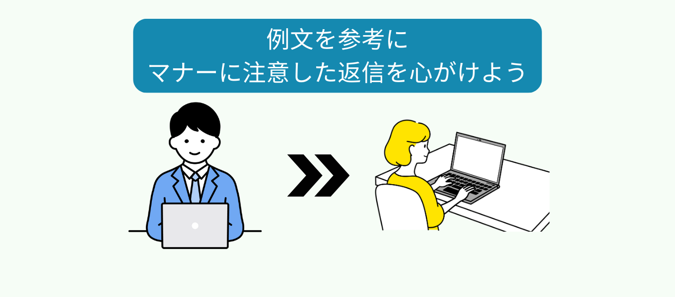 内定承諾メールの例文