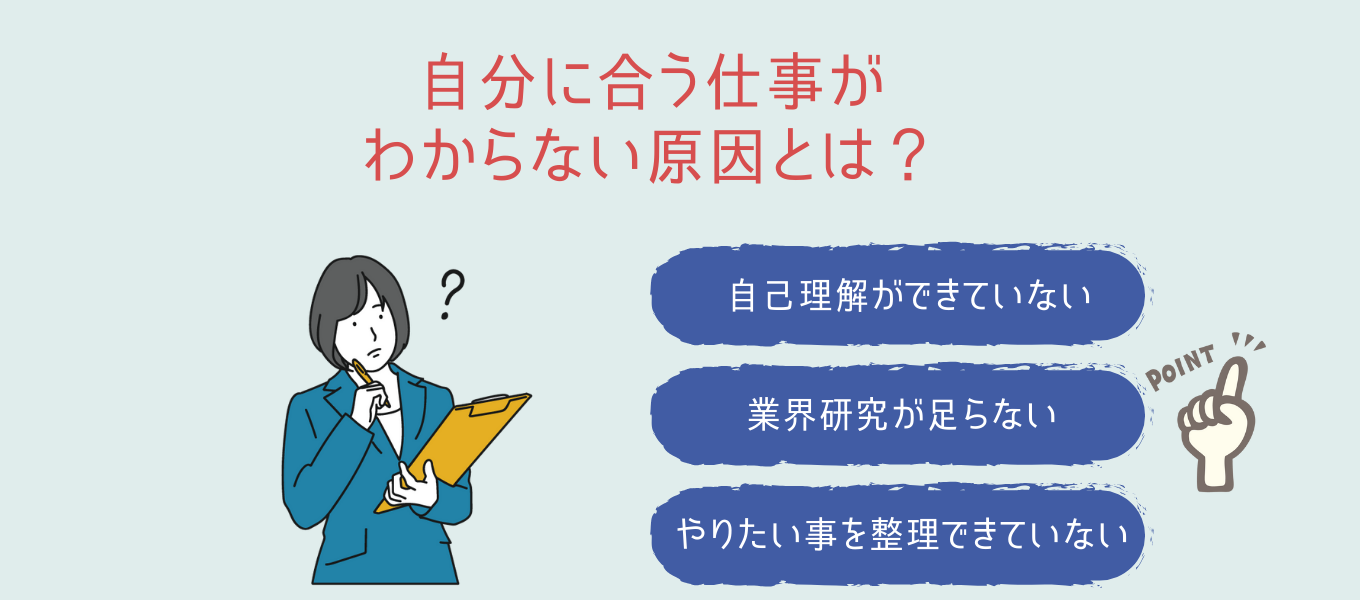 自分に合う仕事がわからない3つの理由