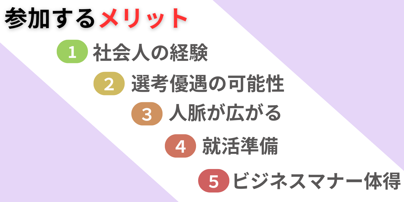 インターンに参加する5つのメリット