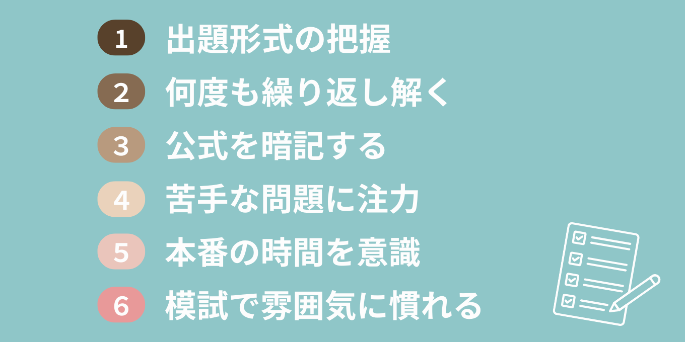SPI対策法