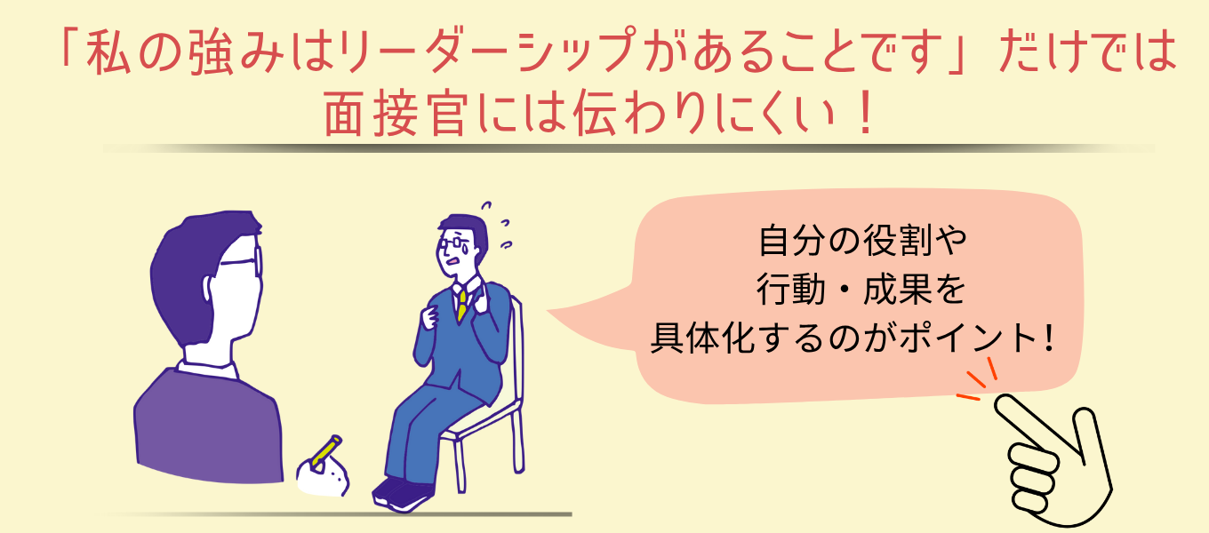 就活でリーダーシップの言い換えはなぜ必要？