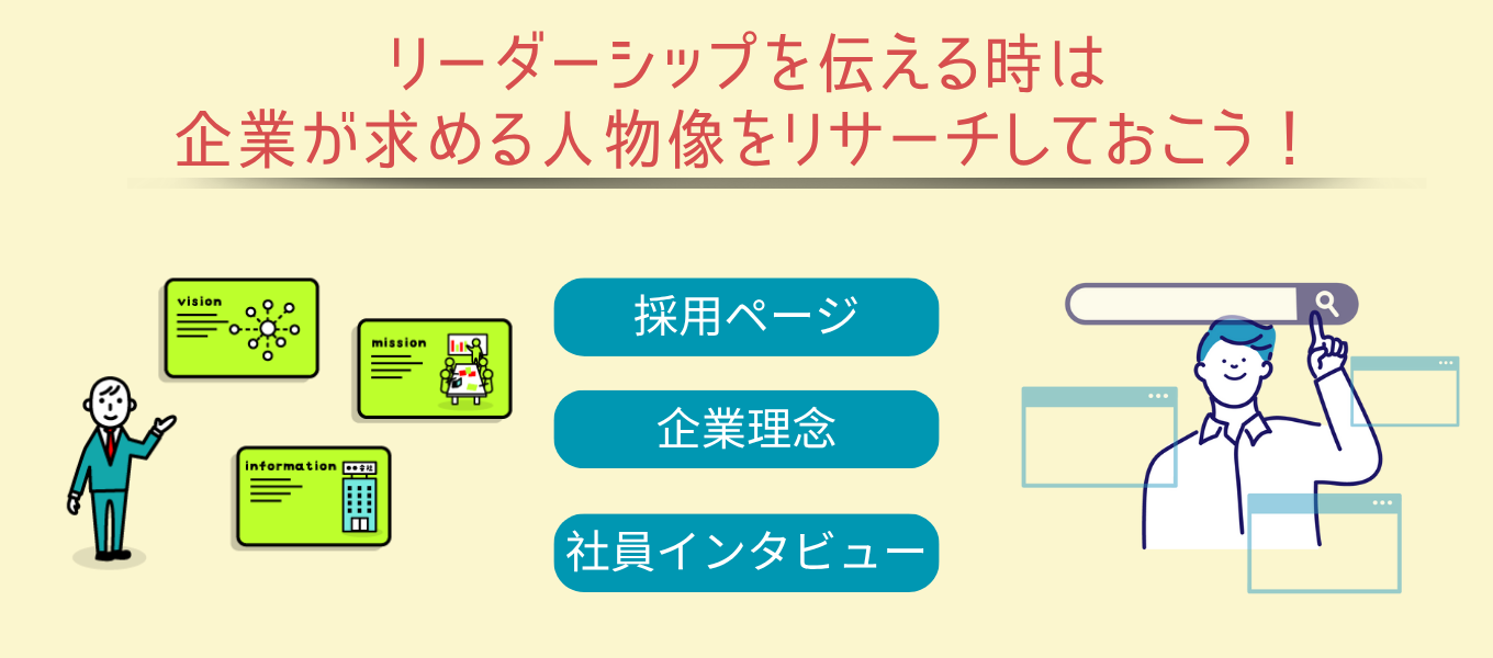 リーダーシップの言い換え 面接や自己PRでの人事に刺さる伝え方とコツ
