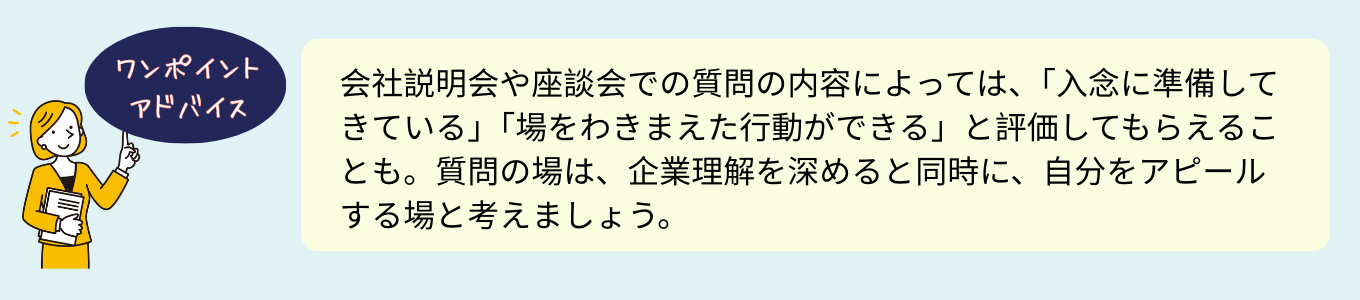 ワンポイントアドバイス