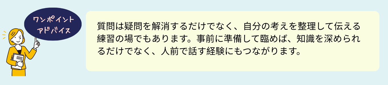 ワンポイントアドバイス