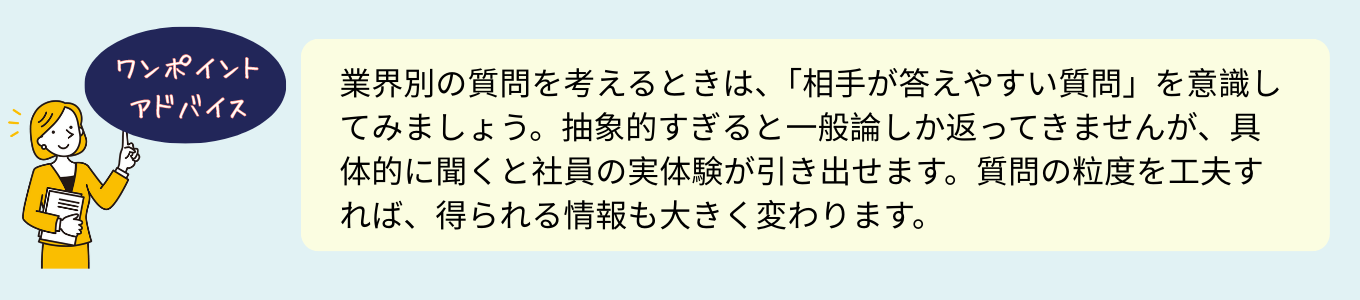 ワンポイントアドバイス