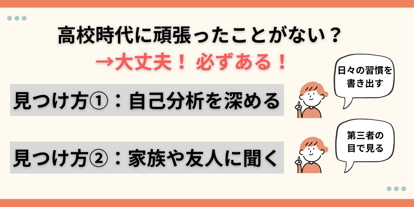 高校生活で頑張ったことがない時の対処法
